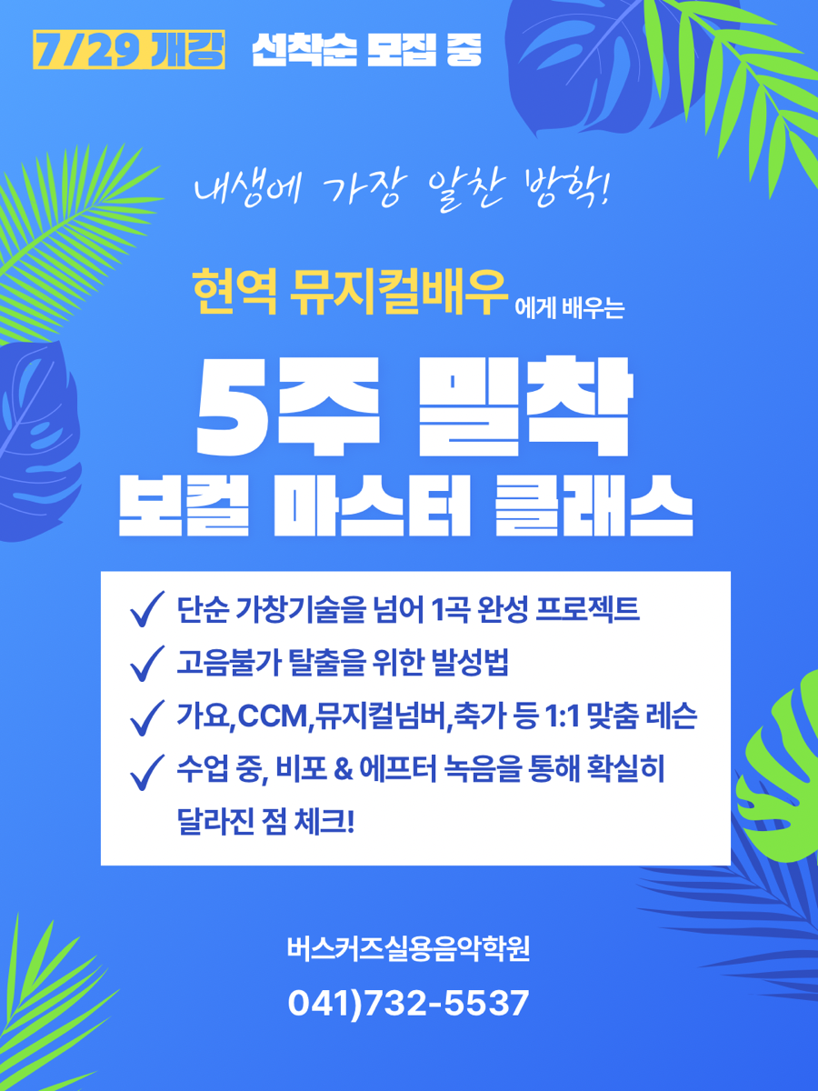버스커즈실용음악학원 사진 1