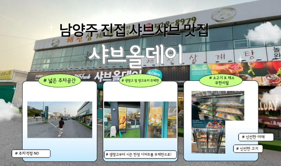 샤브올데이 남양주진접점 사진 1