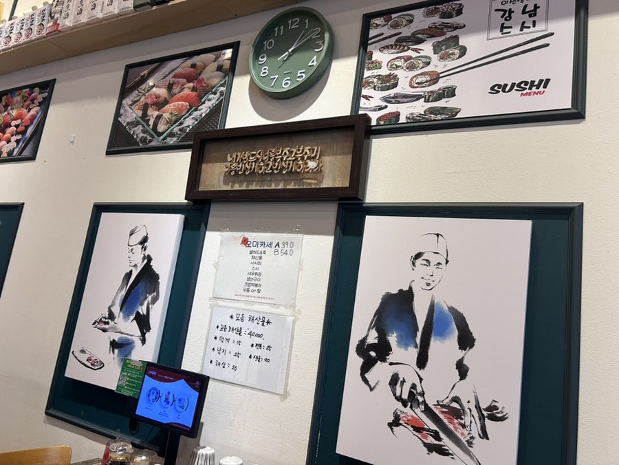 강남스시 사진 3