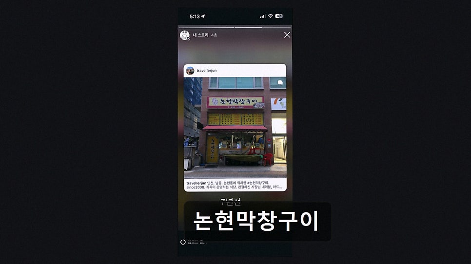 논현막창구이 사진 2