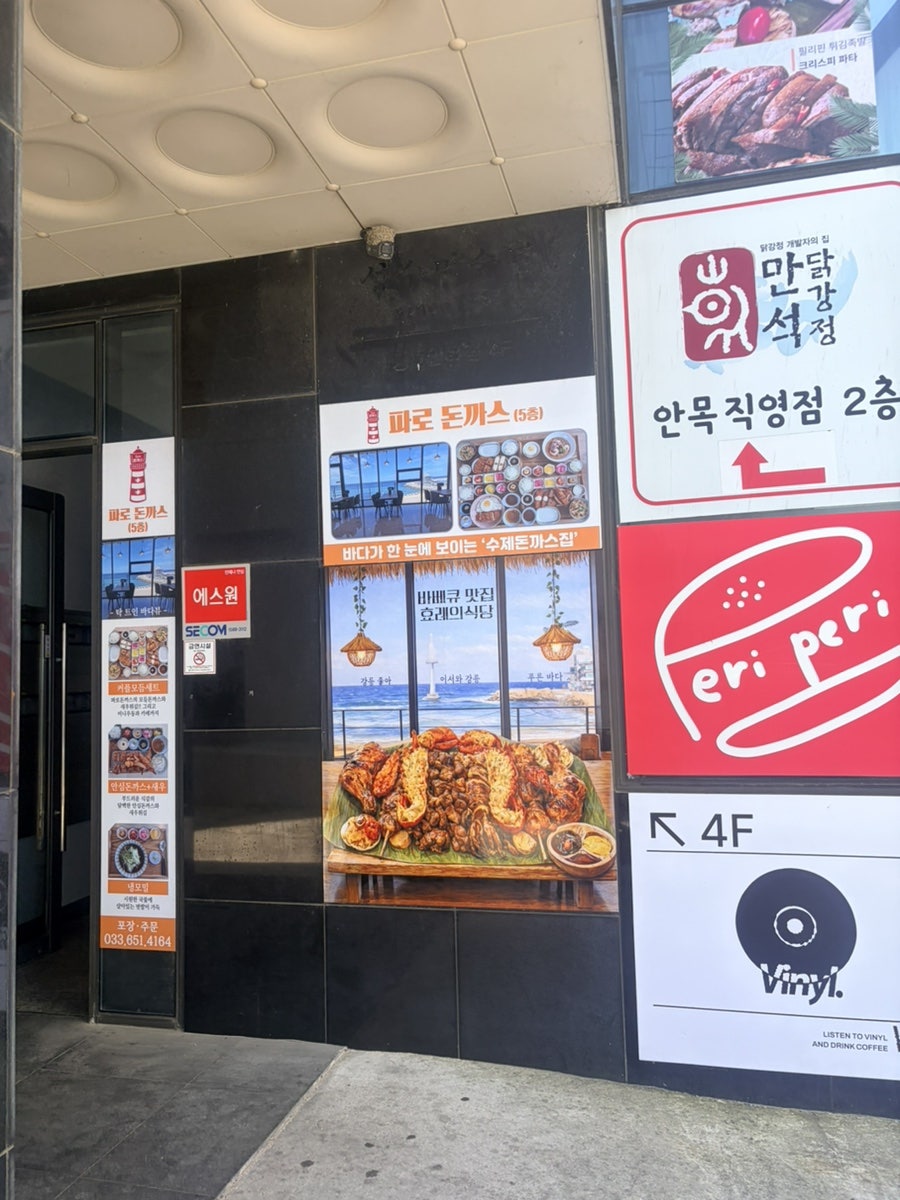 효레의식당 안목점 사진 1