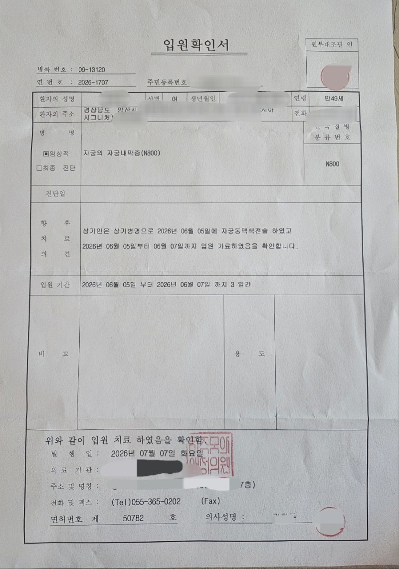 [자궁선근증 치료 기록] 자궁 색전술 시술, 그리고 1달 차 초음파 경과 후기