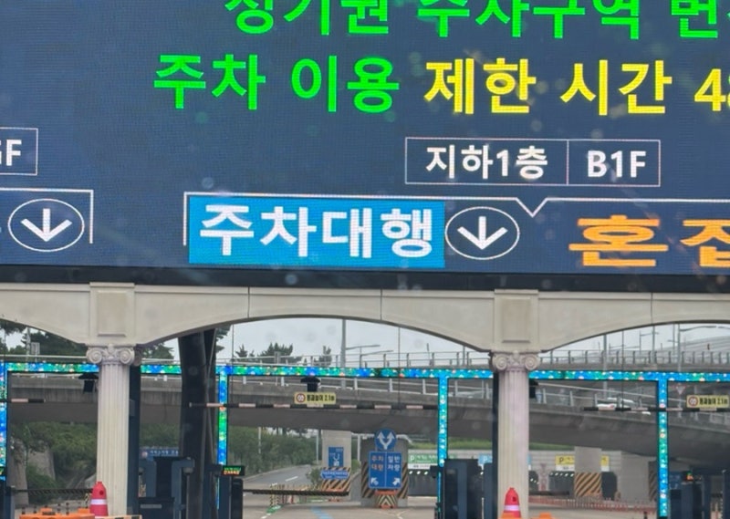 인천공항1터미널 장기주차장 공식 주차대행 무료발렛 예약방법