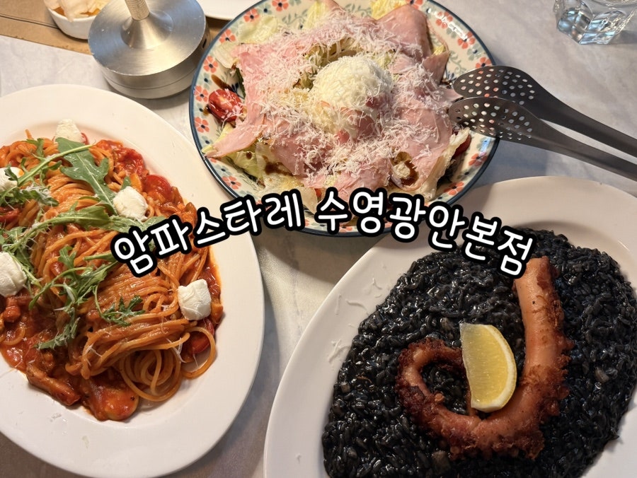 암파스타레 광안본점 사진 1