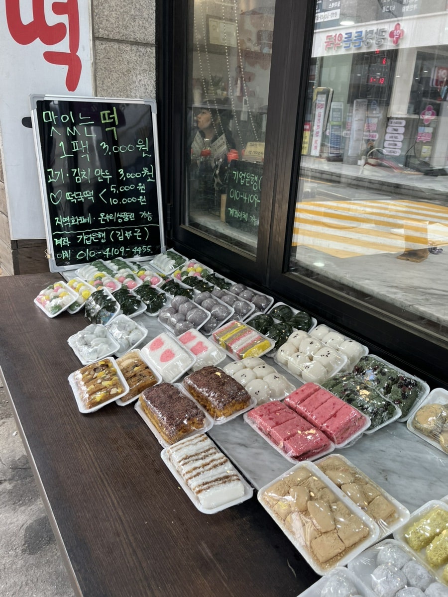 제일떡집 사진 2