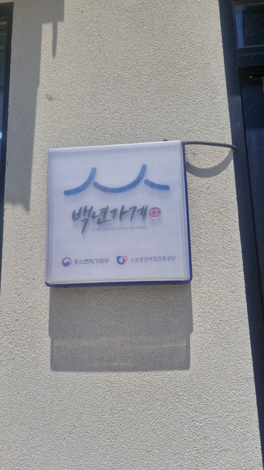 황정숙막국수 사진 2