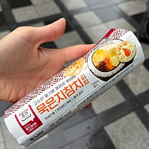 묵은지참치김밥 gs25 편의점 김밥 추천 솔직후기 (가격, 칼로리)