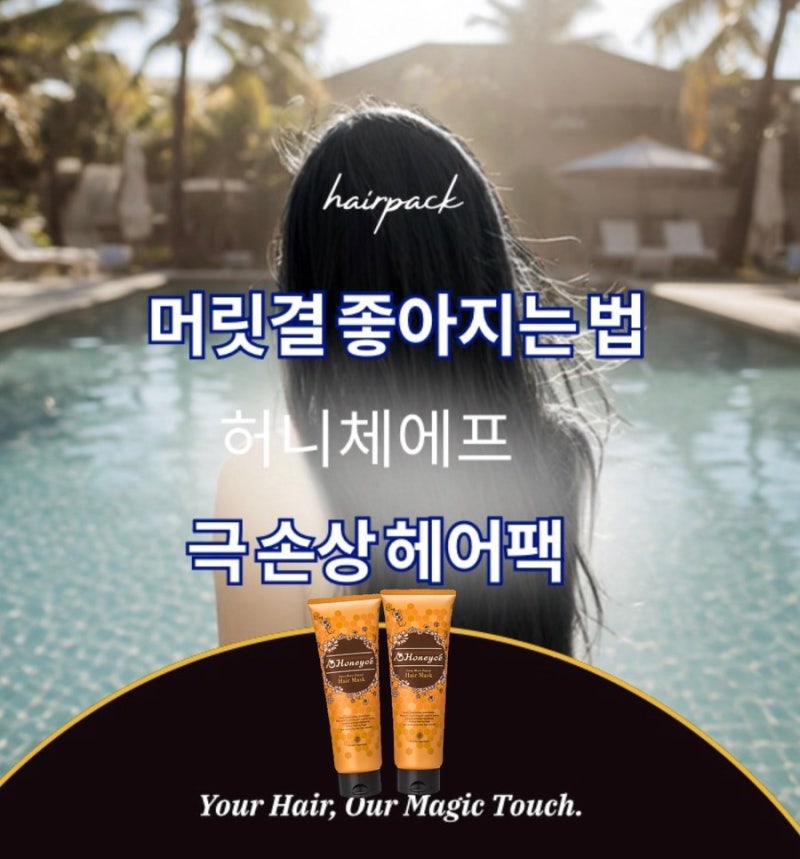 헤어팩으로 머릿결좋아지는법 바세린에 허니체에프 섞어사용