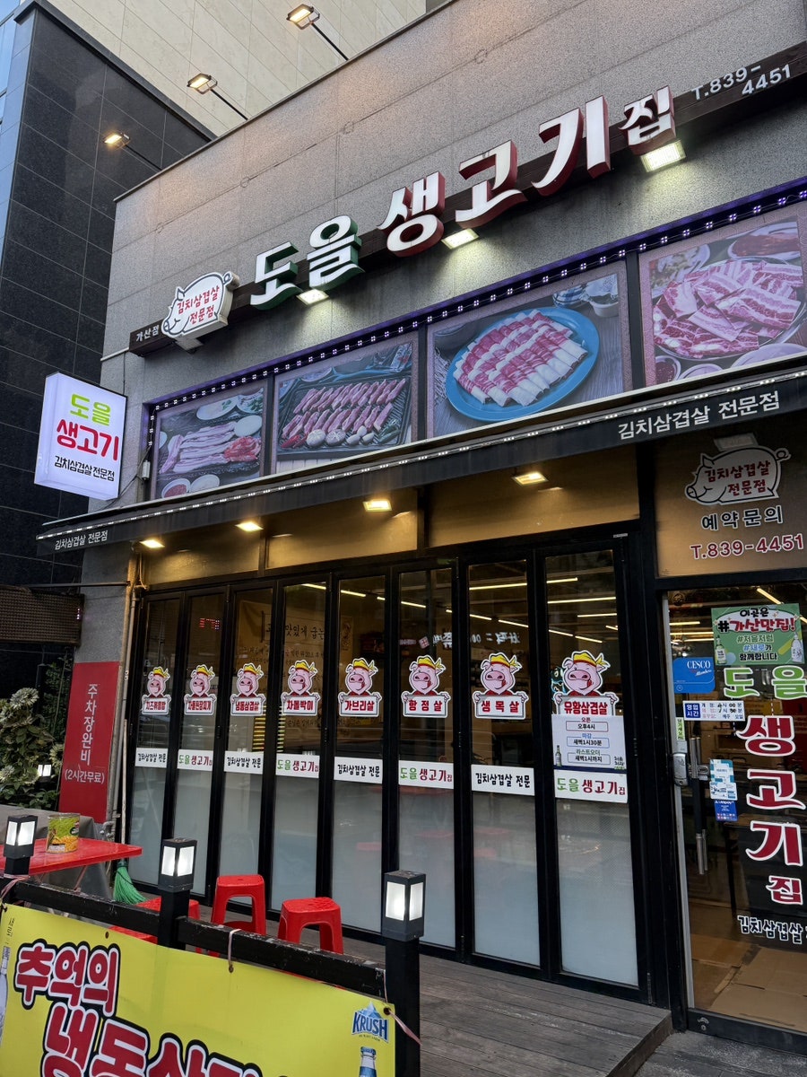 도을생고기집 사진 6