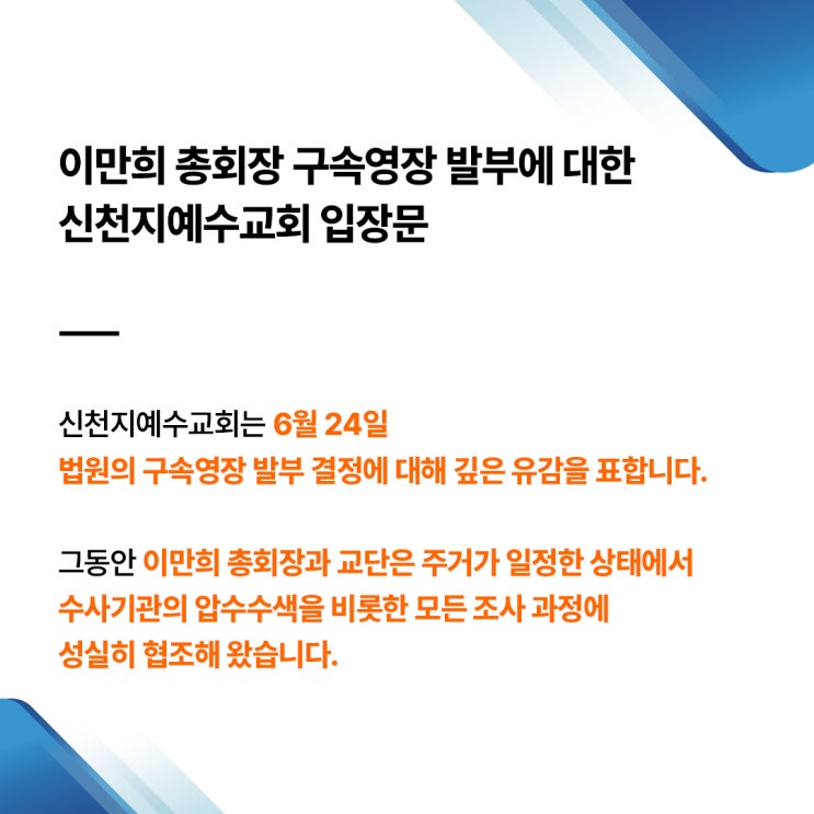 신천지 <b>이만희</b> 총회장 사건, '<b>구속</b>'보다 중요한 것은 무엇일까?
