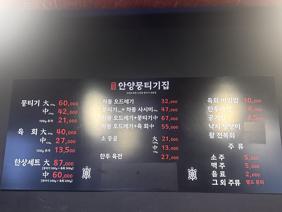 안양뭉티기집 사진 3