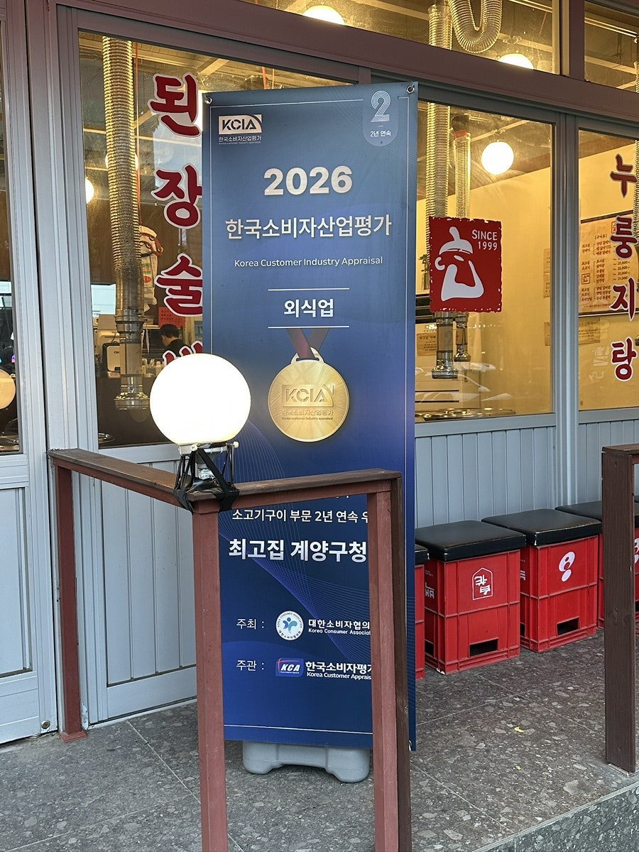 최고집 계양구청점 사진 4