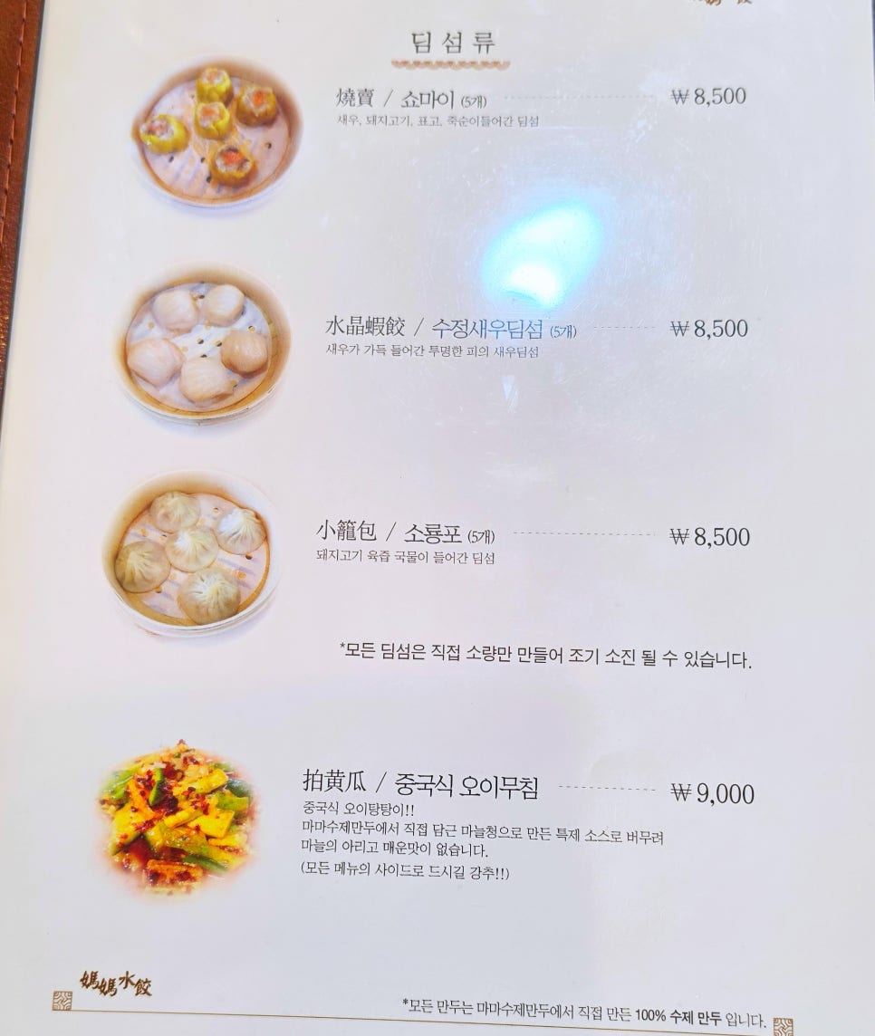 마마수제만두 사진 2