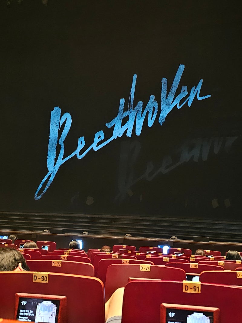 뮤지컬 베토벤 박효신 관람 후기｜7월 7일, 꿈같이 찾아온 행운