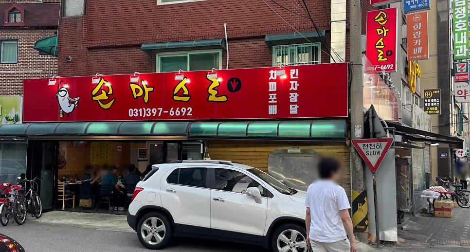 손마스로 사진 1