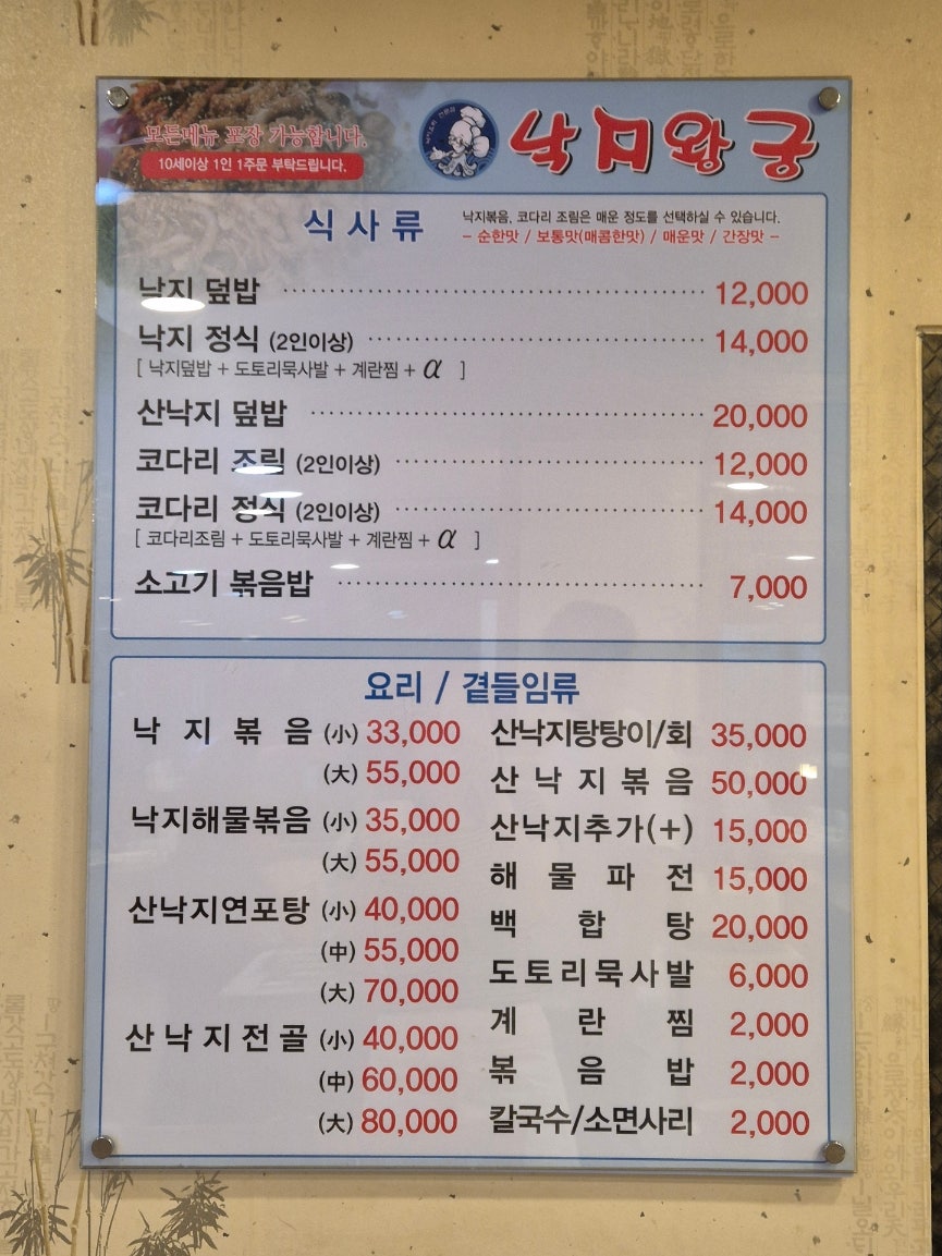 낙지왕궁 사진 4