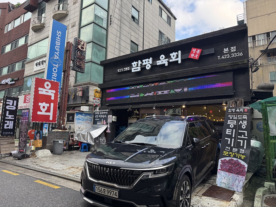 함평육회 본점 사진 2