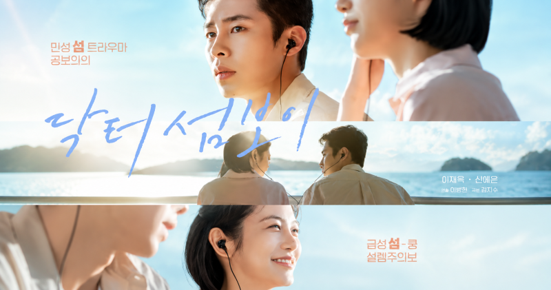 닥터섬보이 몇부작 결말 해석 원작 웹툰 다시보기 OTT(+촬영지)