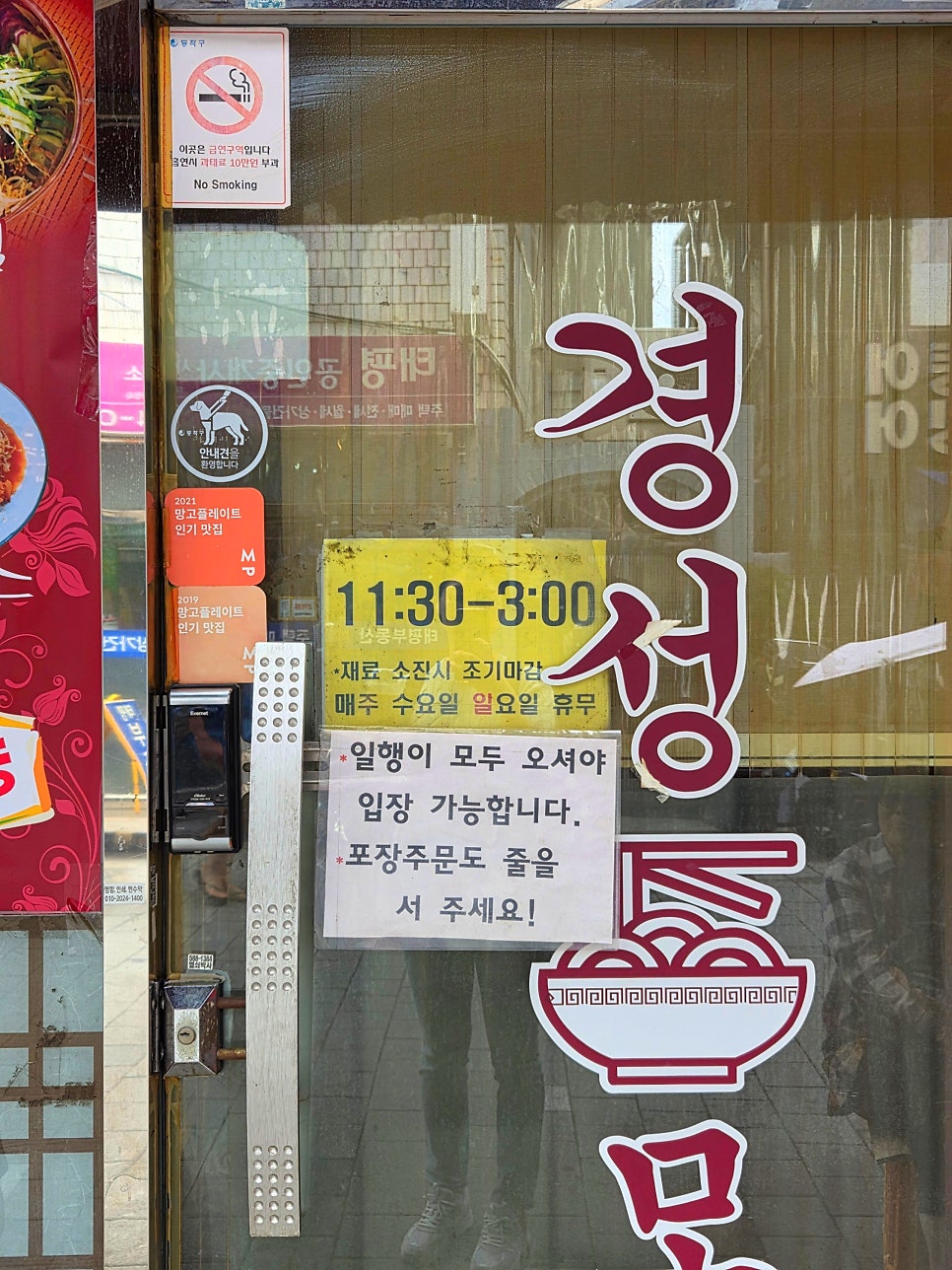 경성모밀 사진 3