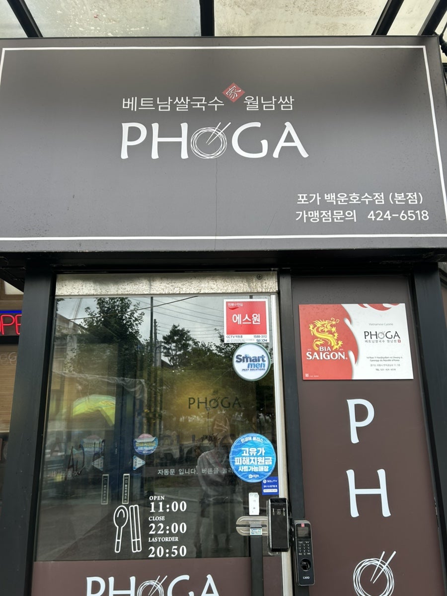 포가 백운호수점 사진 1