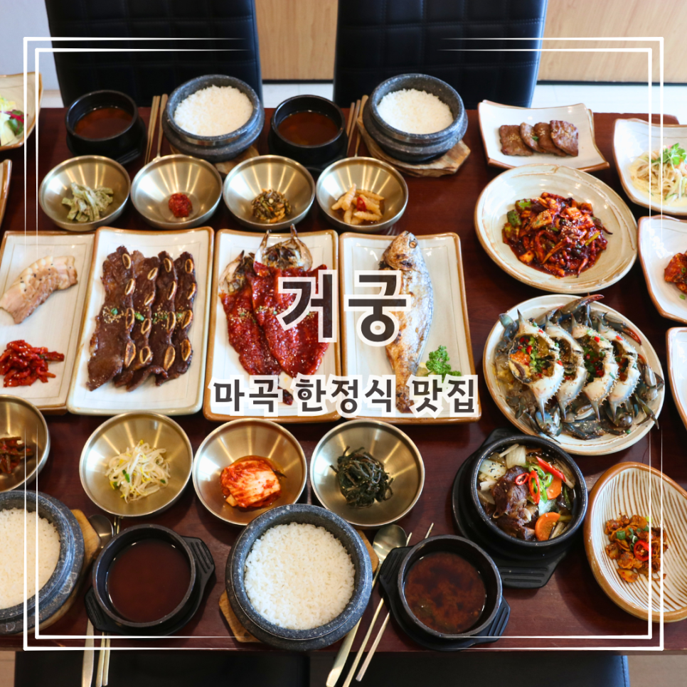 거궁 마곡점 사진 1