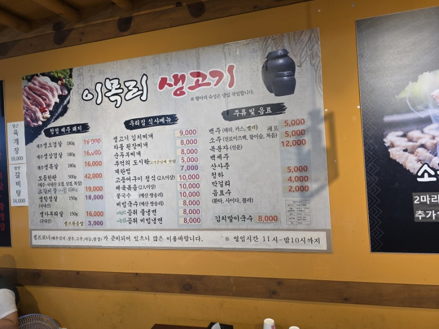 이목리생고기 사진 1