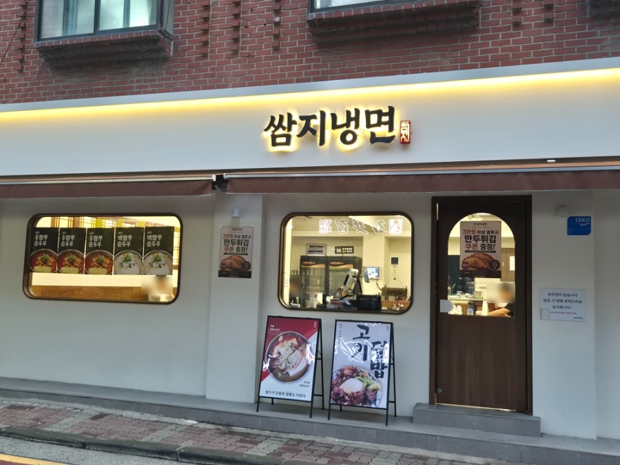 쌈지냉면 사진 2