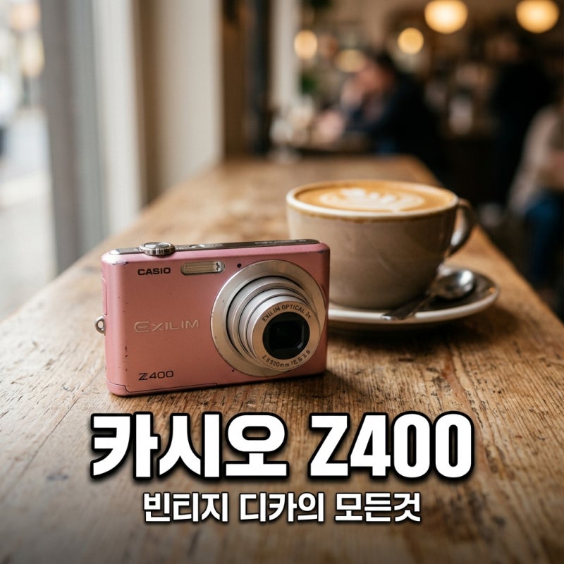 카시오 엑슬림 z400 빈티지 디카 감성 작례와 SD카드 충전기 총정리