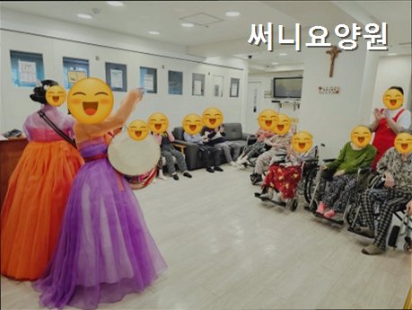 써니요양원 사진 1