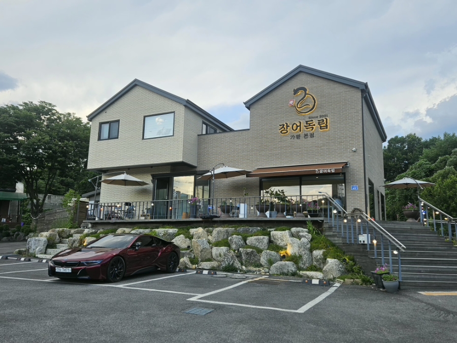 장어독립 가평설악본점 사진 2