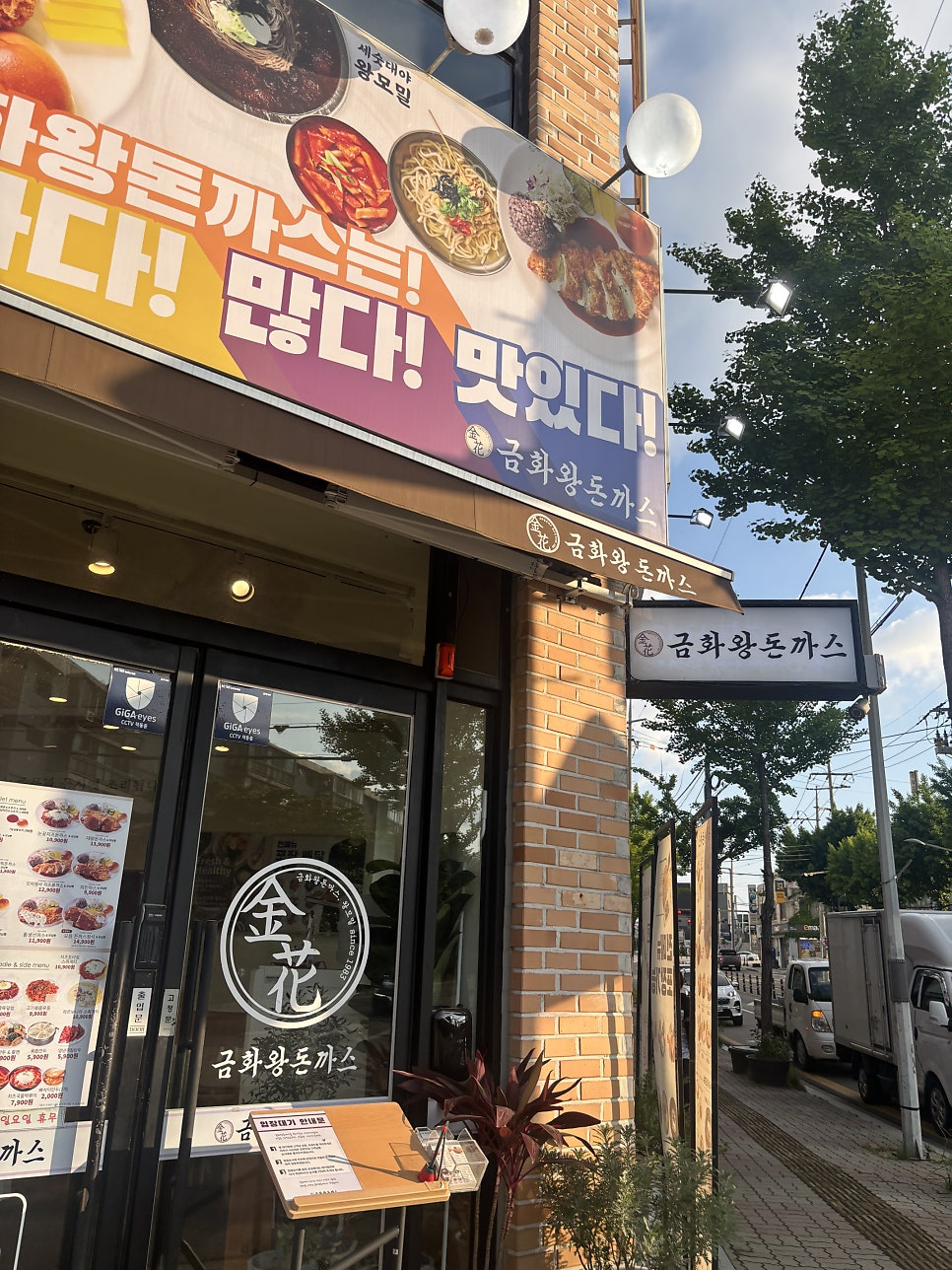 Geumhwawangdonkkaseu Iksanmohyeonjeom photo 2
