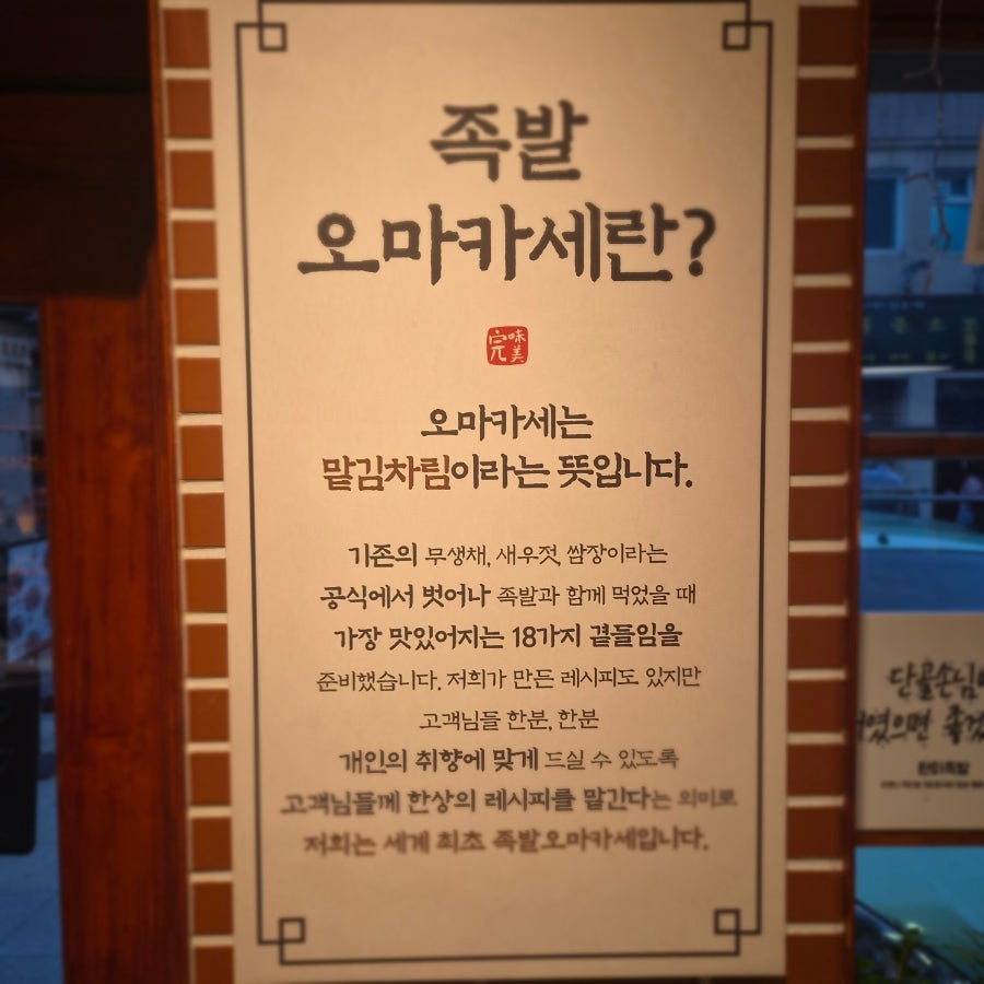 완미족발 춘천 후평점 사진 5