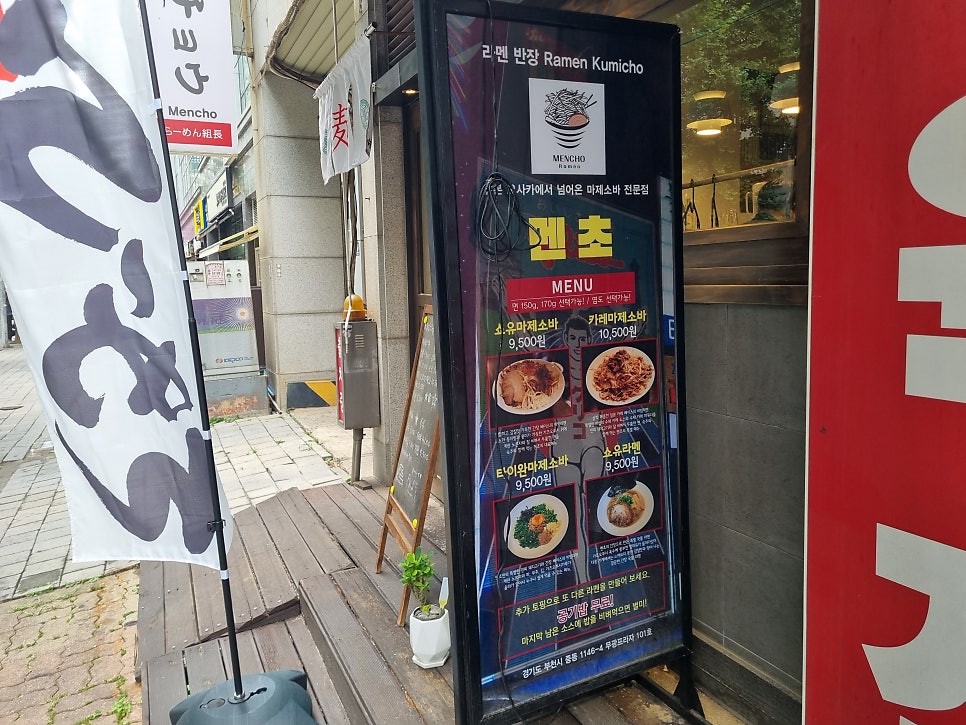 멘초 사진 3