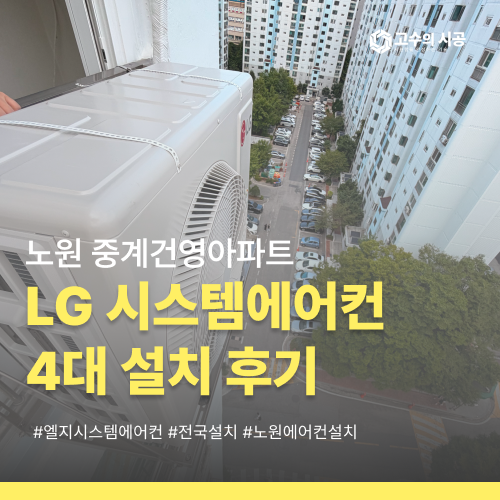노원 중계건영 현장은 어떤 구성으로 잡혀 있을까요?
