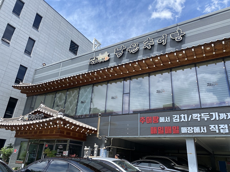 정담명가남원추어탕 사진 1