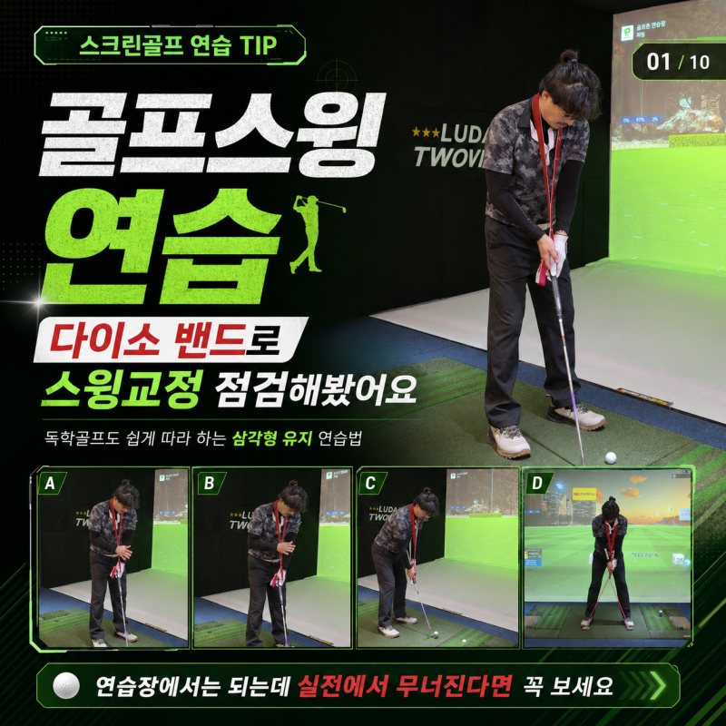 골프스윙연습, 다이소 밴드 하나로 스윙교정 해봤어요