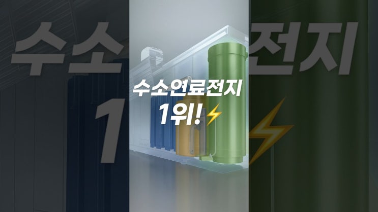 두산퓨얼셀 수소연료전지 글로벌 1위!｜PAFC vs SOFC 미래 성장 모멘텀