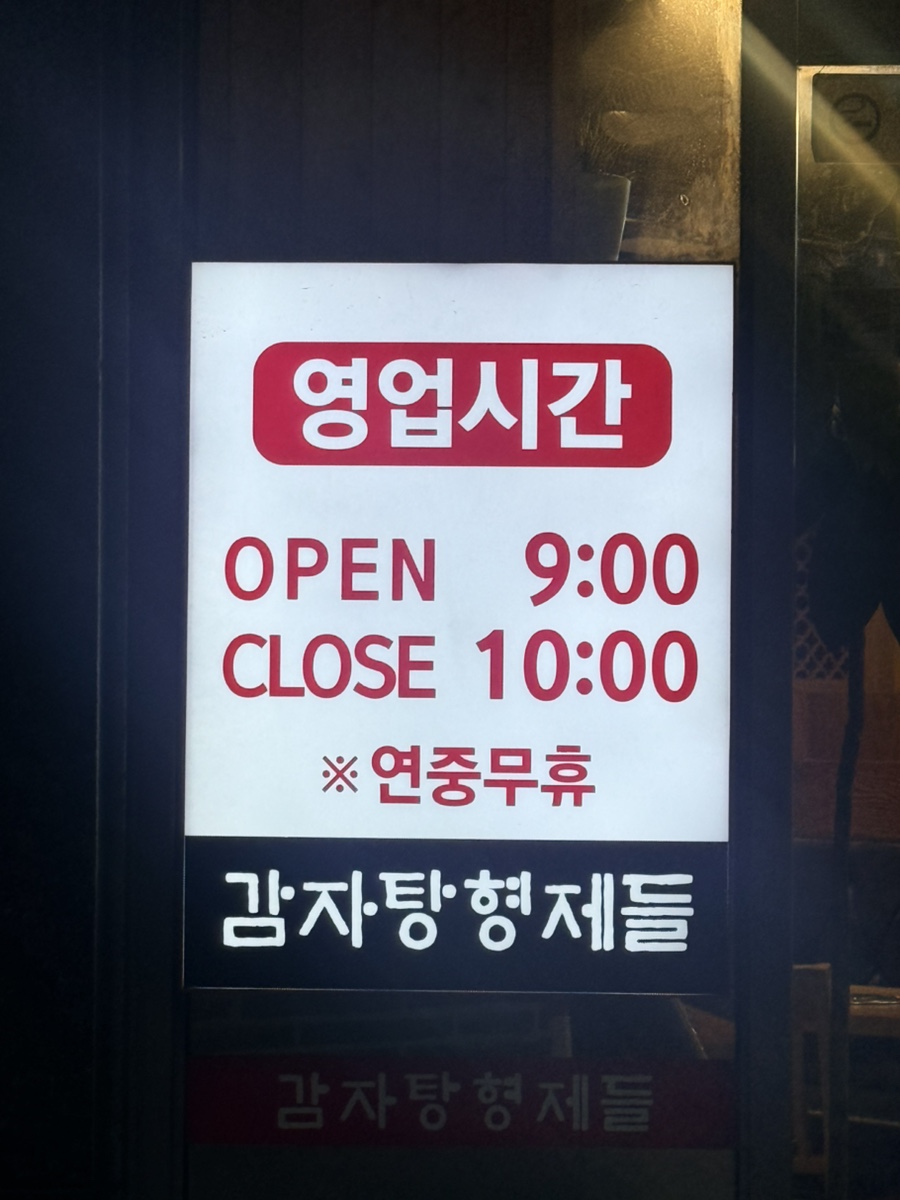 감자탕형제들 구월2호점 사진 3