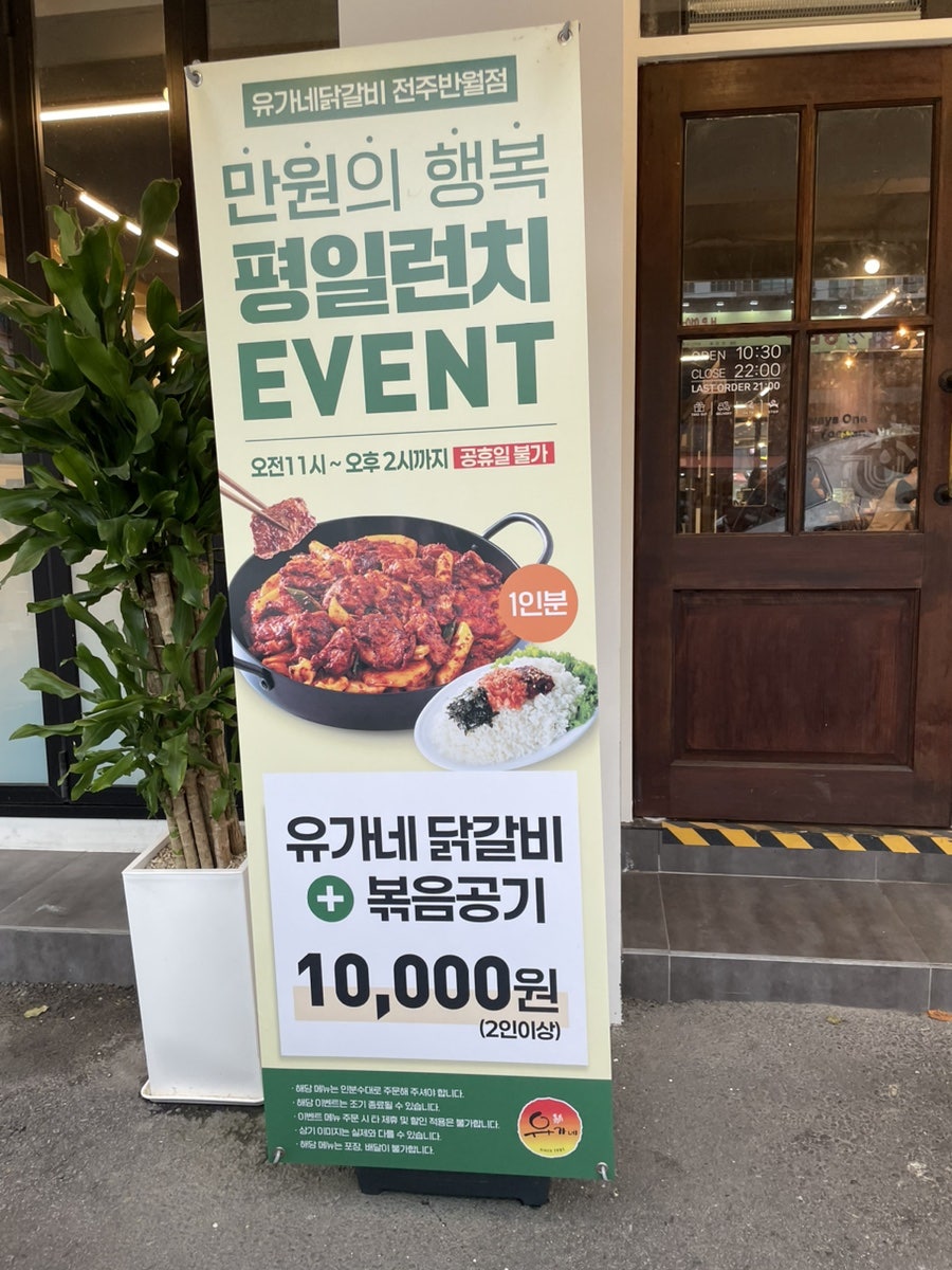 유가네닭갈비 전주반월점 사진 2