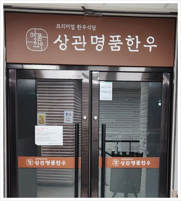 상관명품한우 사진 2