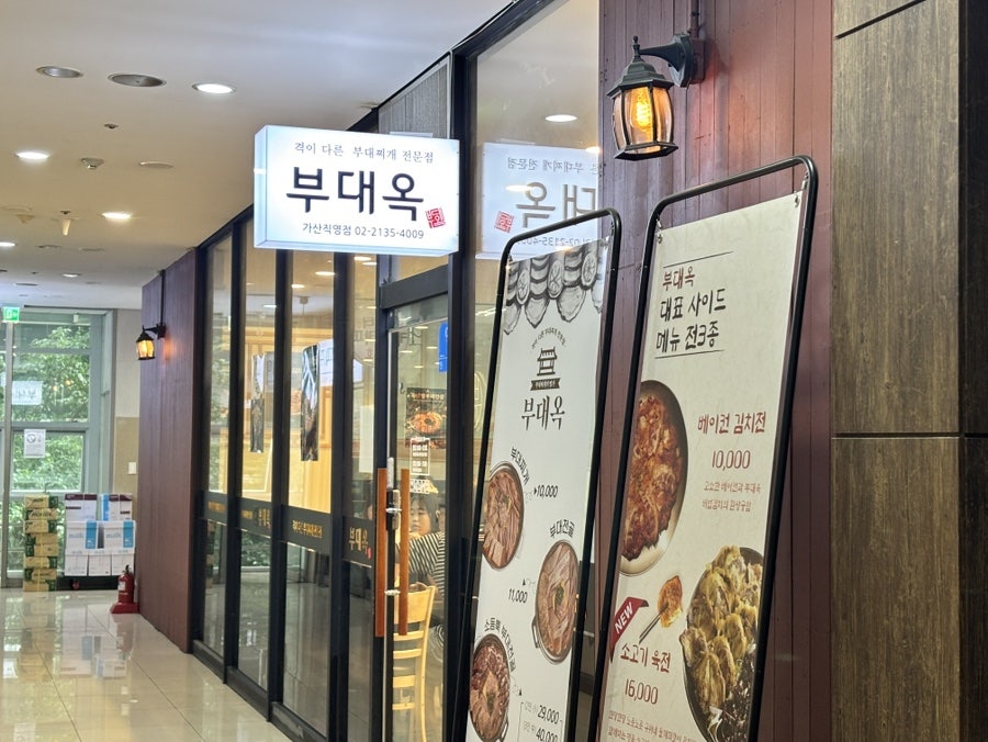 부대옥 가산직영점 사진 2