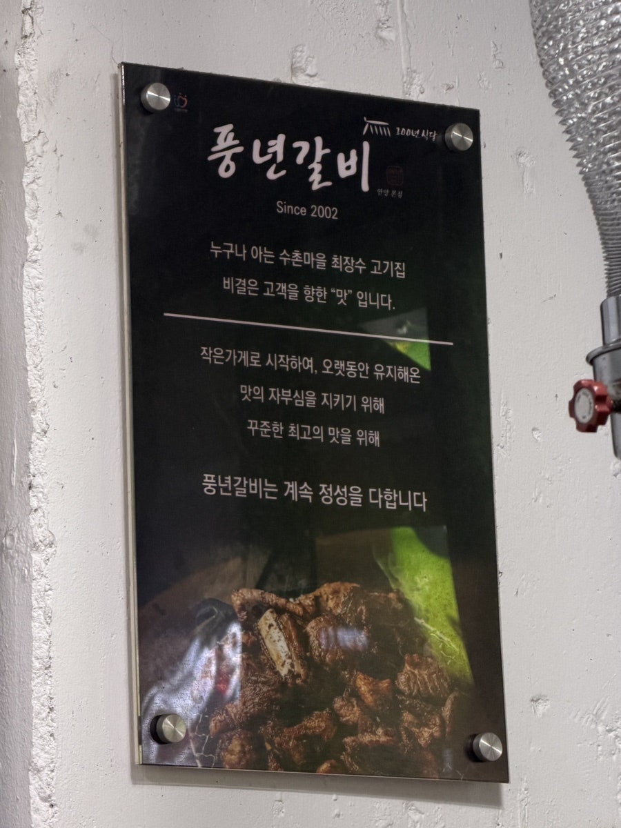 풍년갈비 안양본점 사진 6