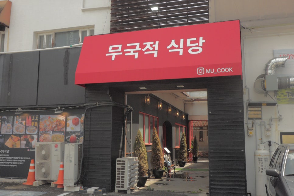 무국무국적식당 사진 2