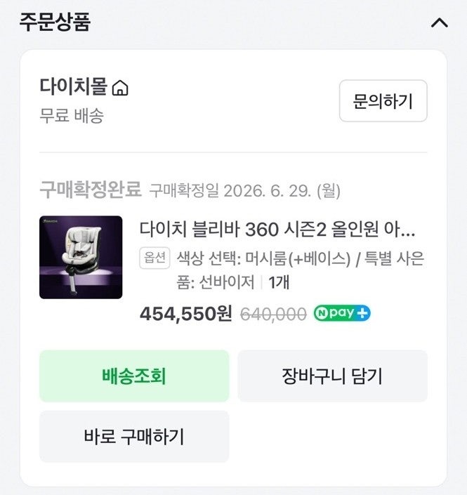 다이치 카시트 정품등록 하는 법(다이치 블리바 360 시즌2 구매이유)