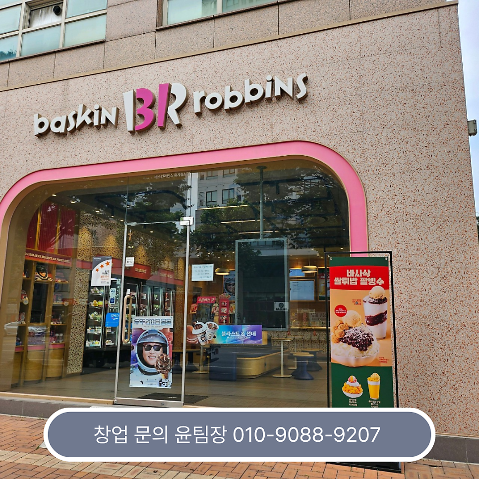 배스킨라빈스 부평역남부점 사진 2