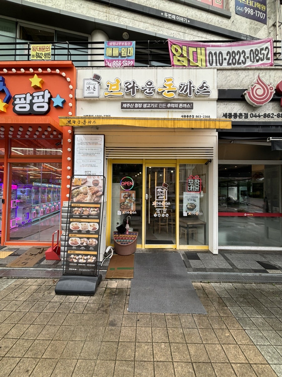 브라운돈까스 세종종촌점 사진 3