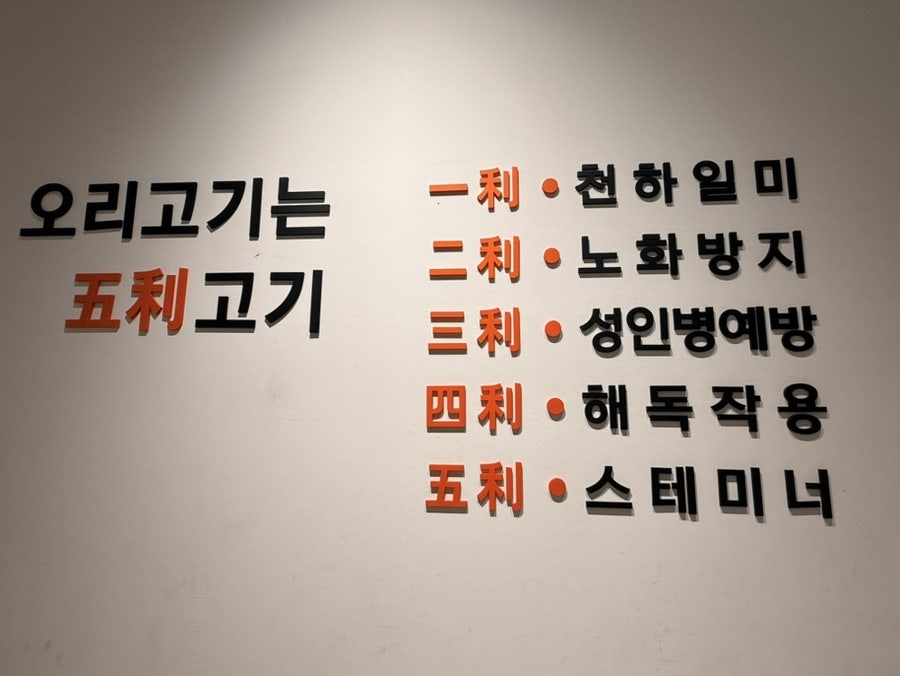 오리덕애 본점 사진 6