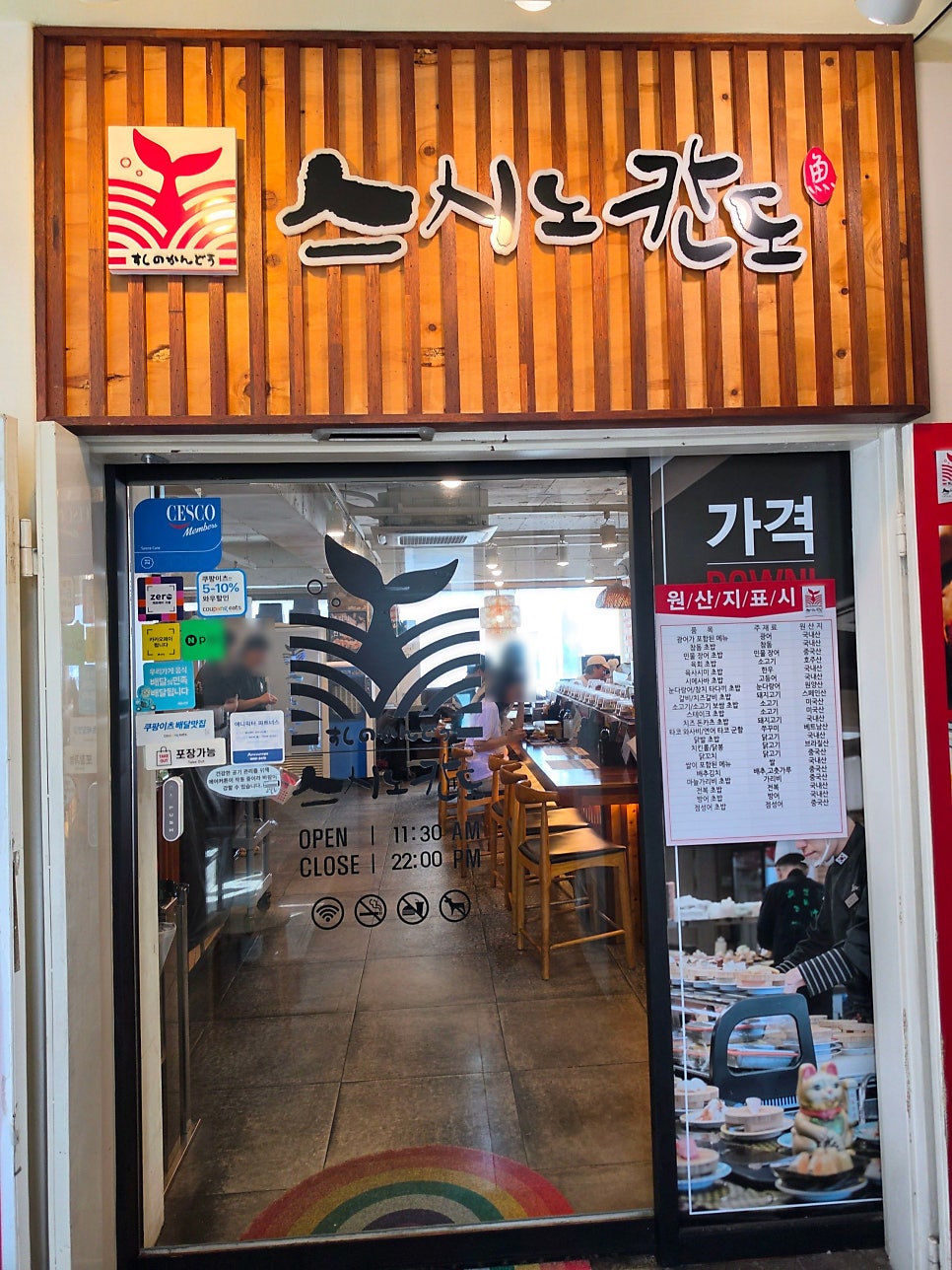 스시노칸도 수유점 사진 1