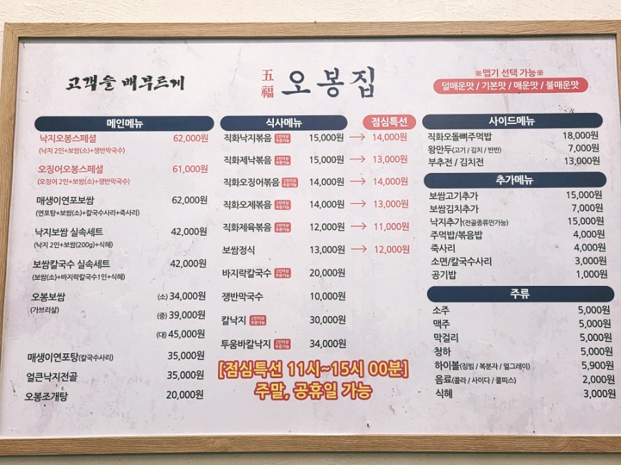 오봉집 인천주안점 사진 3