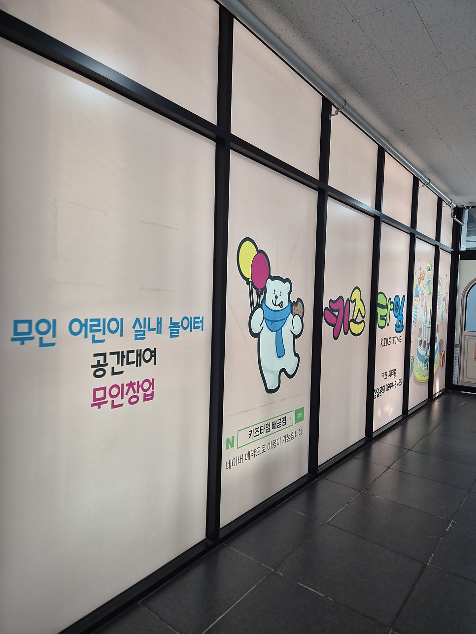 키즈타임 배곧점 사진 5
